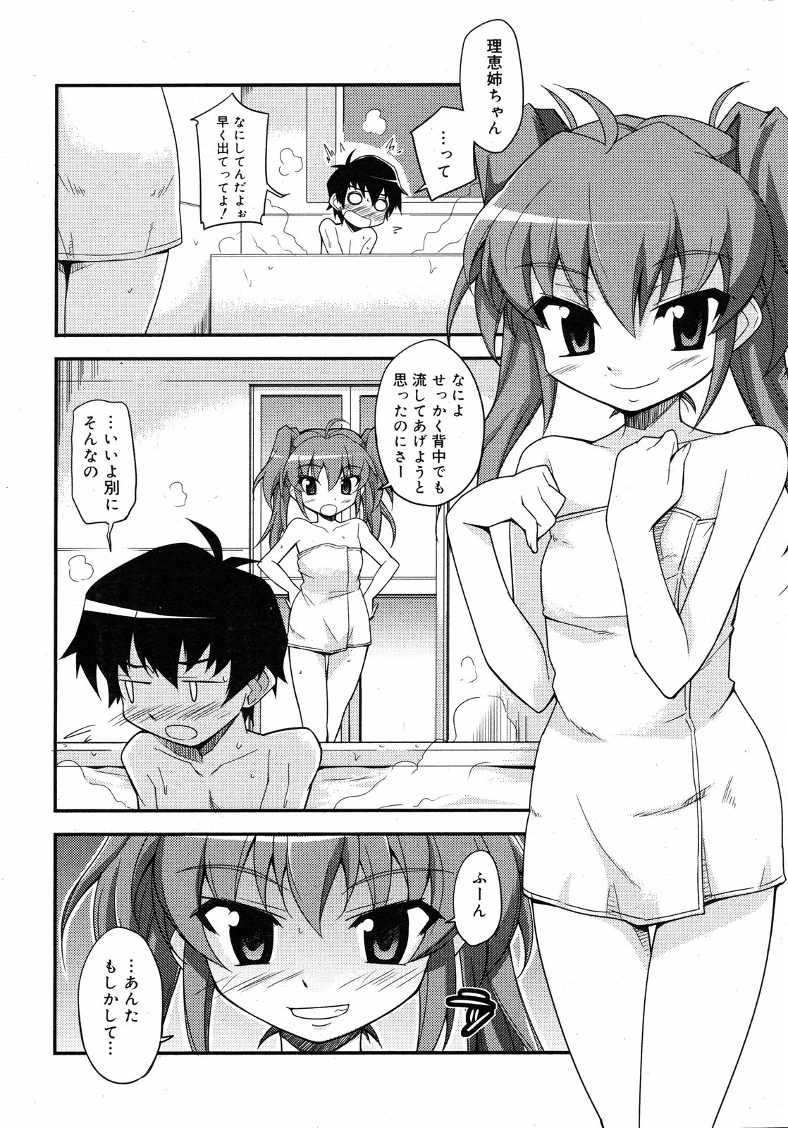 コミックゼロエクス Vol.11 2008年11月号