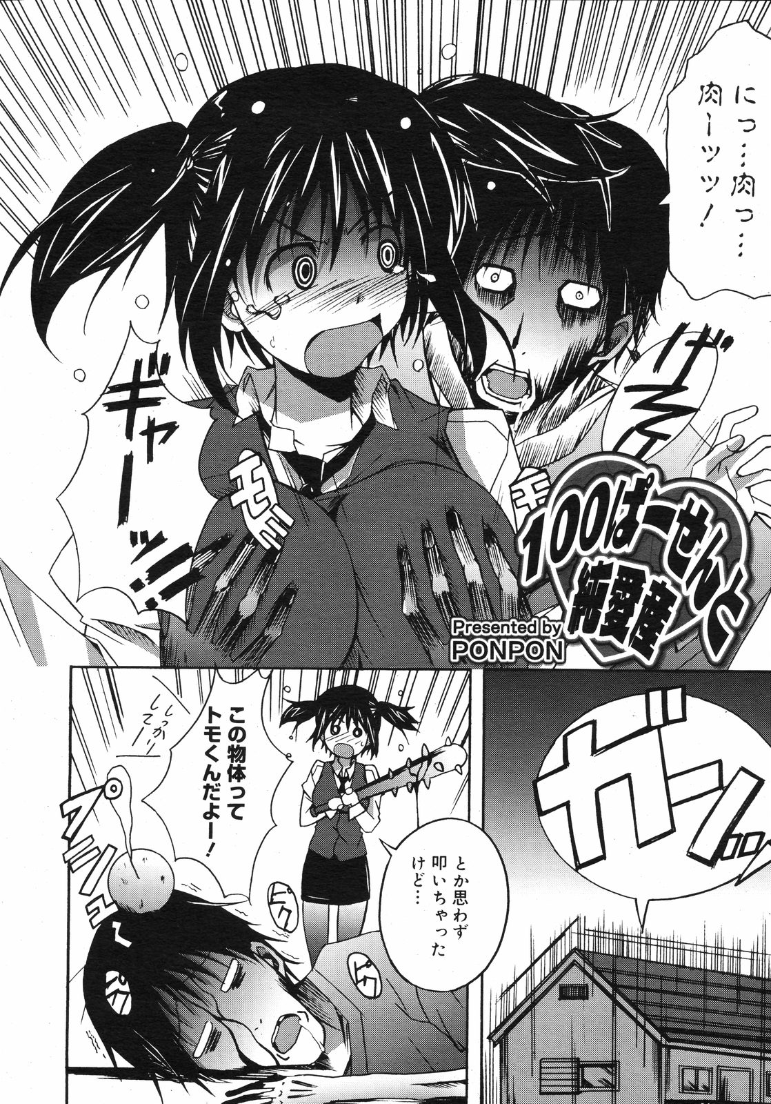 コミックゼロエクス Vol.11 2008年11月号