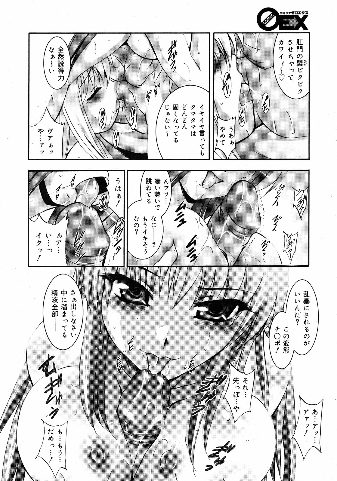 コミックゼロエクス Vol.11 2008年11月号