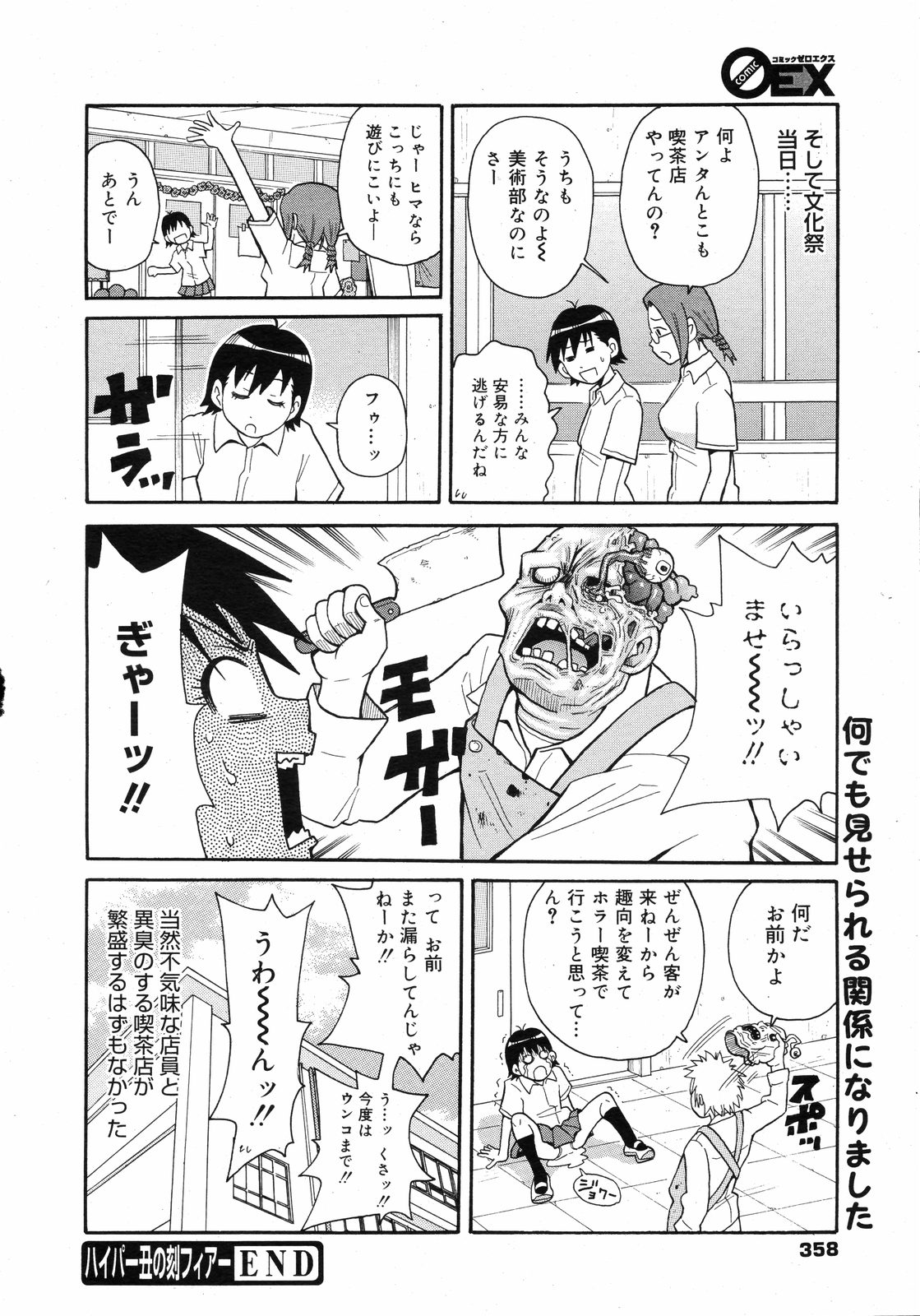 コミックゼロエクス Vol.11 2008年11月号