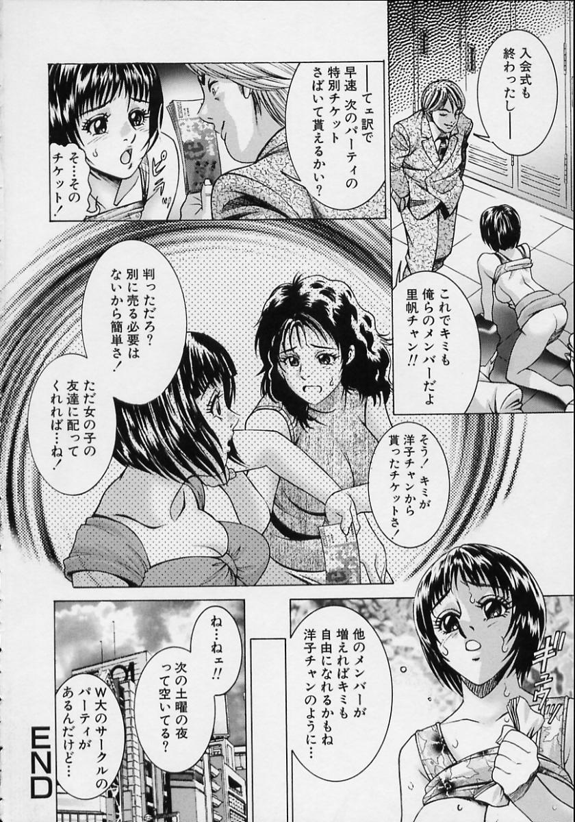 [鈴木キムチ] 女流エロ漫画家物語