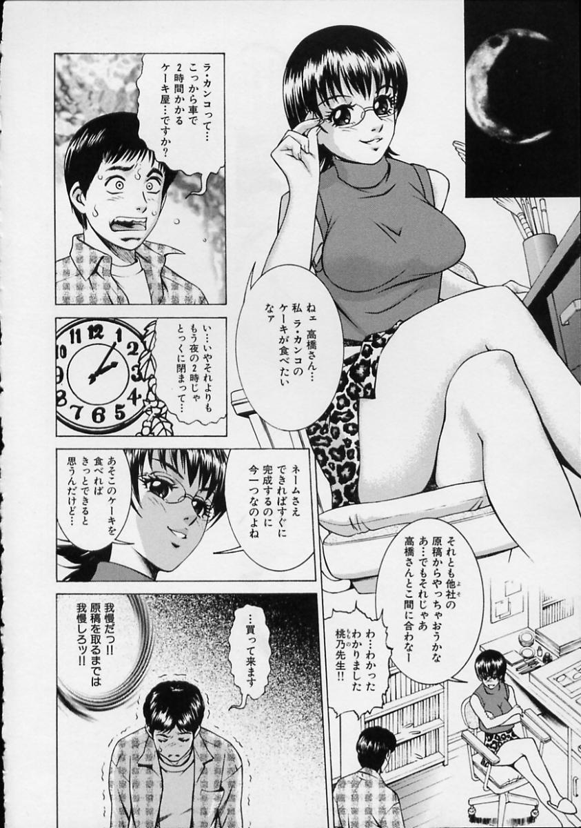 [鈴木キムチ] 女流エロ漫画家物語