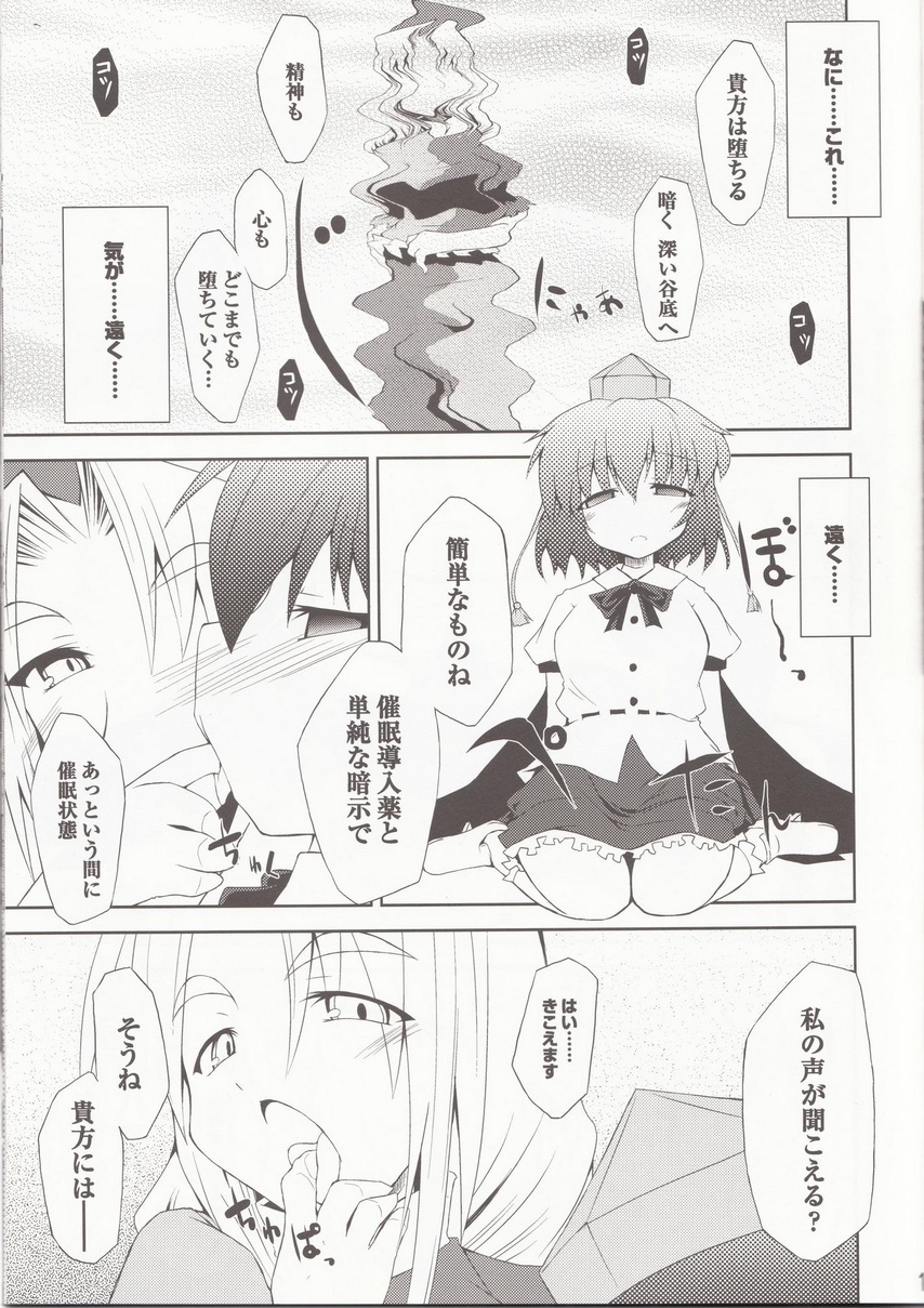 (C74) [IncluDe (ふぅりすと)] 催眠異変 3 BE QUIET!! (東方Project)