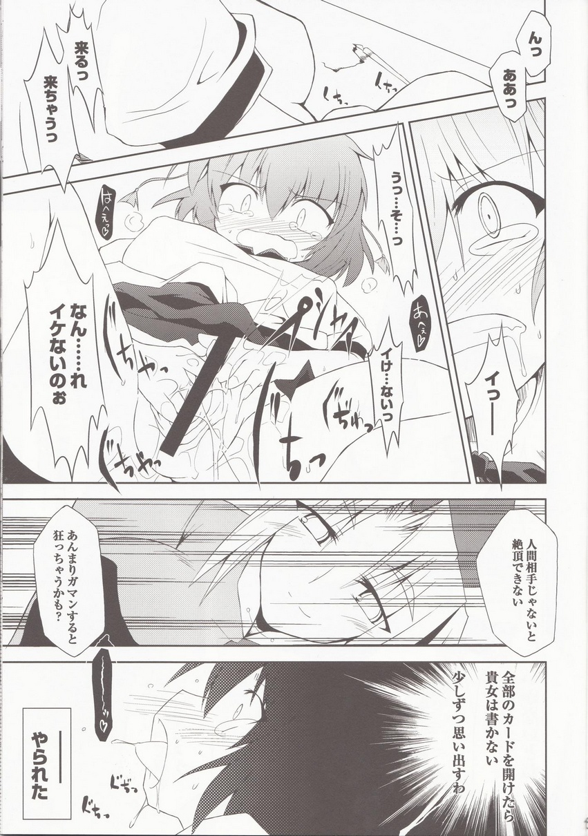 (C74) [IncluDe (ふぅりすと)] 催眠異変 3 BE QUIET!! (東方Project)