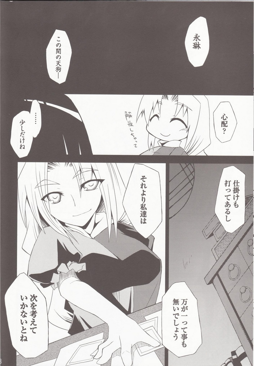 (C74) [IncluDe (ふぅりすと)] 催眠異変 3 BE QUIET!! (東方Project)