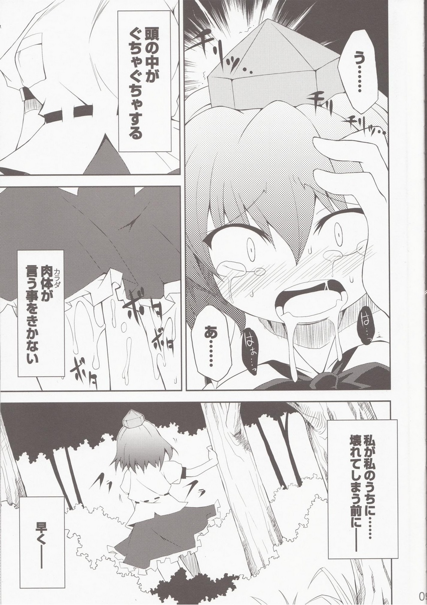 (C74) [IncluDe (ふぅりすと)] 催眠異変 3 BE QUIET!! (東方Project)