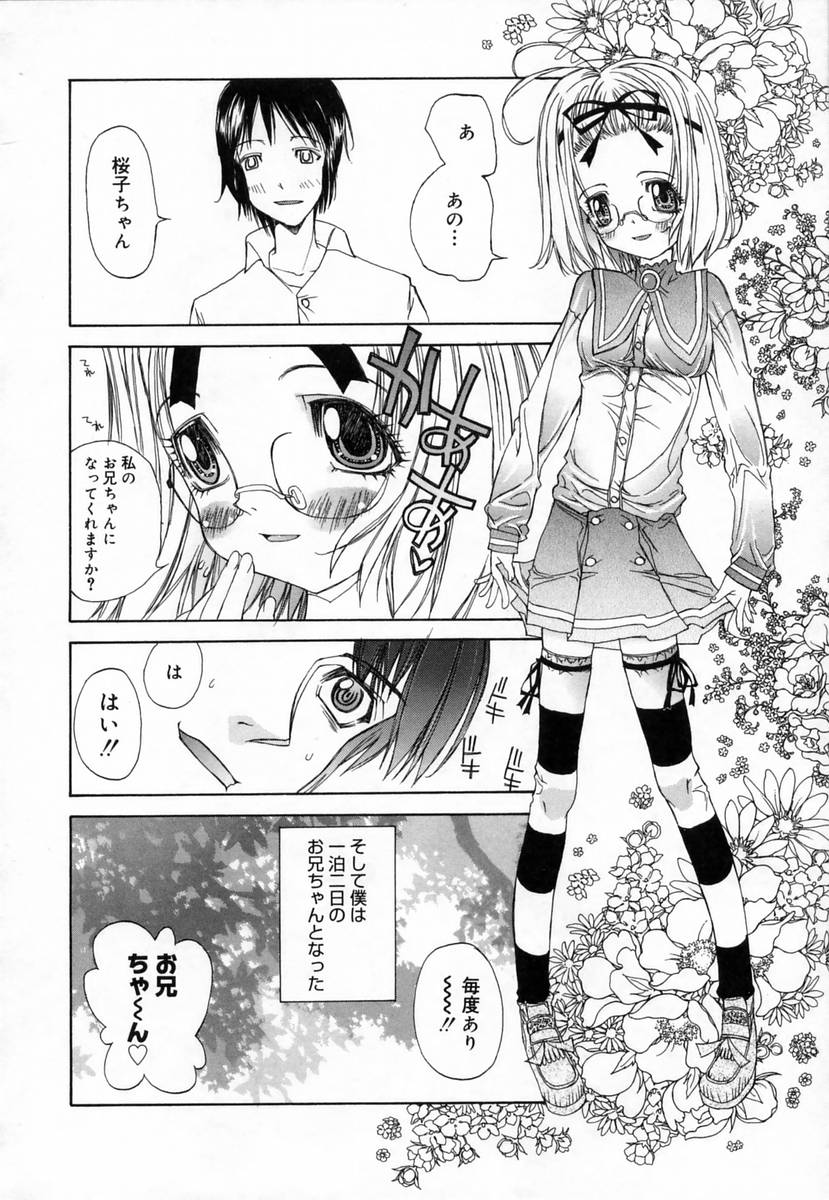 [古事記王子] クローバー