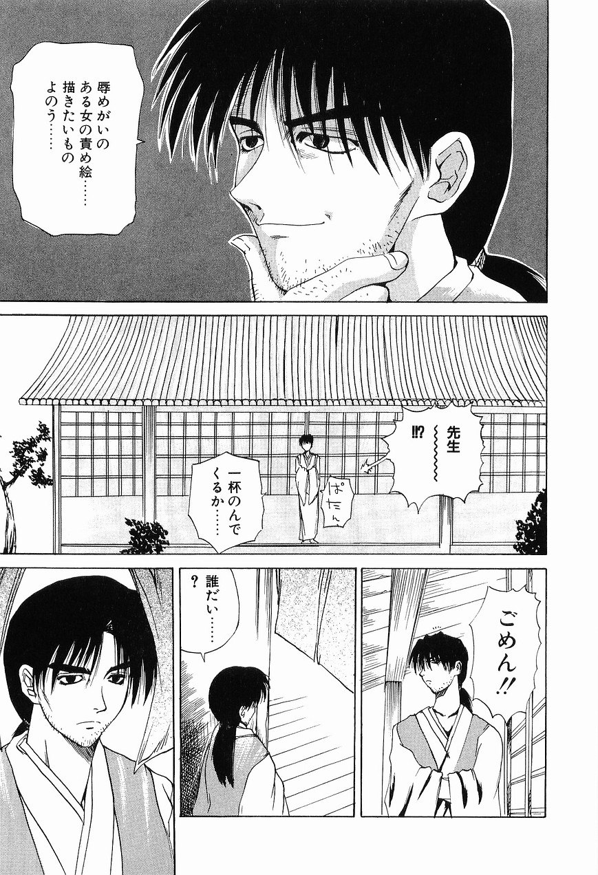 [月下冴喜] 猟辱