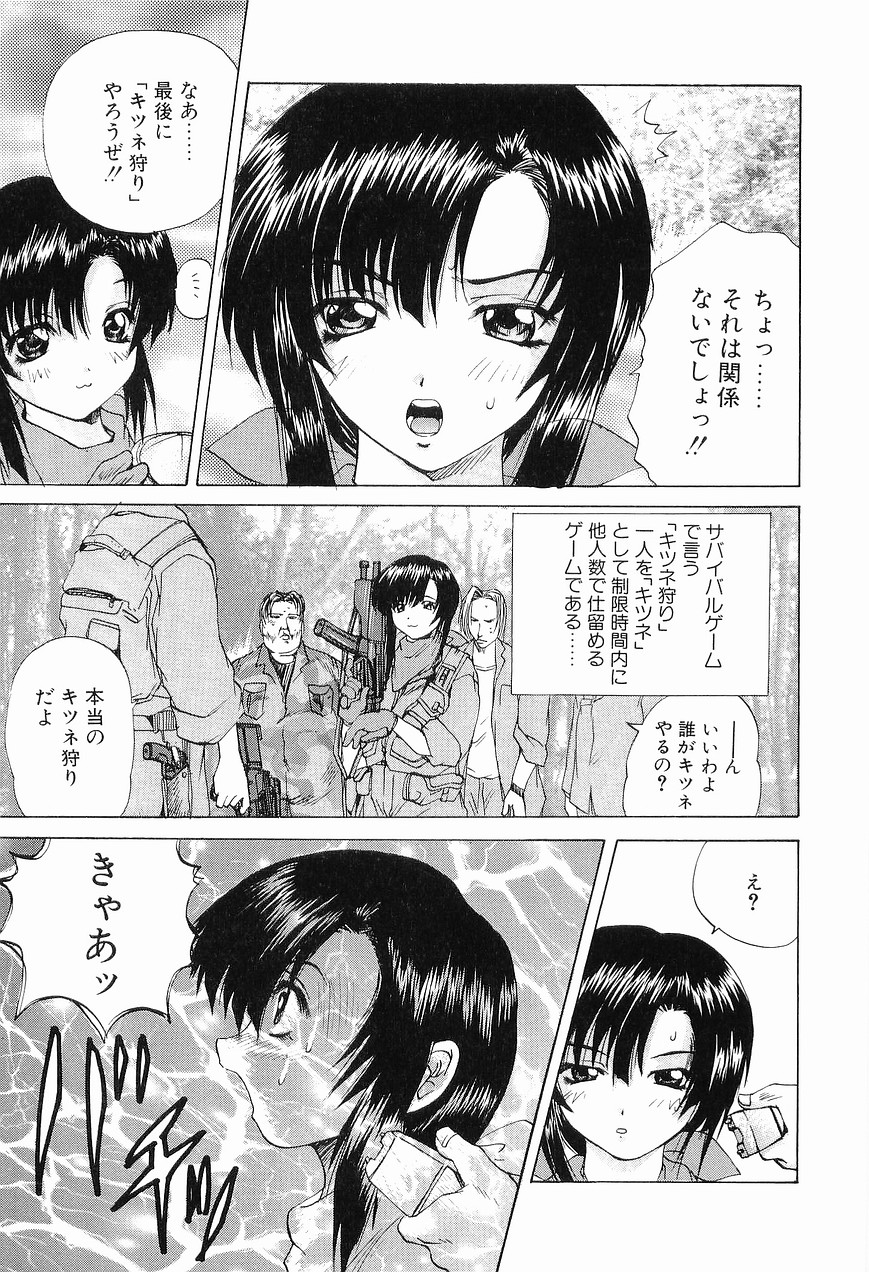 [月下冴喜] 猟辱