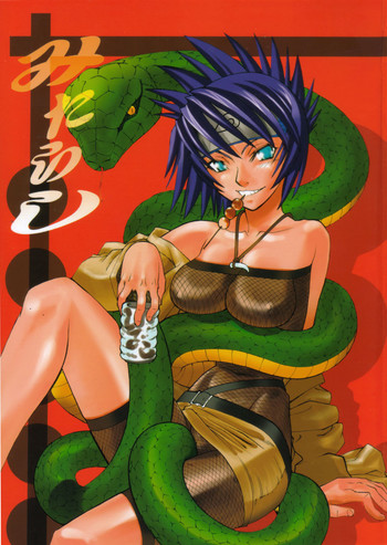 [さなづら同人誌発行所 (さなづらひろゆき)] みたらし ( -ナルト-)