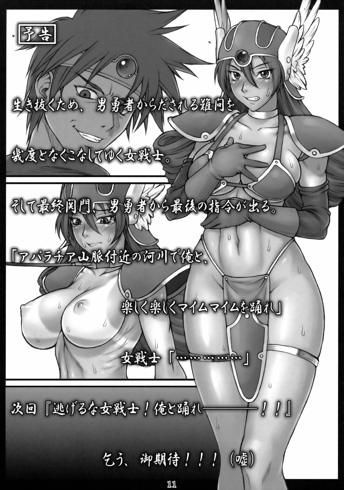 (C75) [流弾屋 (よろず)] DQN.RED (Dragon Quest of Nakedness. RED) (ドラゴンクエスト)