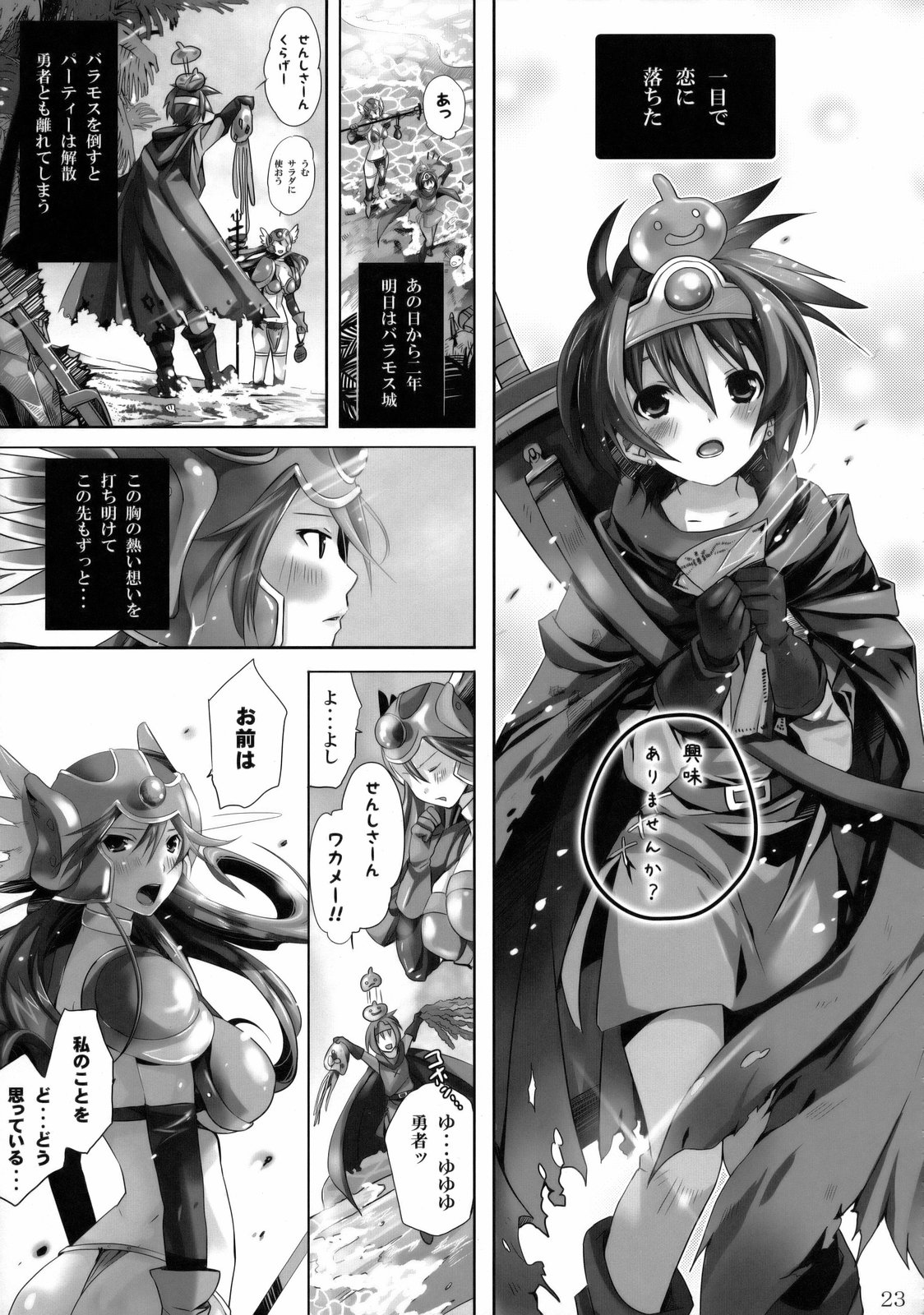 (C75) [流弾屋 (よろず)] DQN.RED (Dragon Quest of Nakedness. RED) (ドラゴンクエスト)