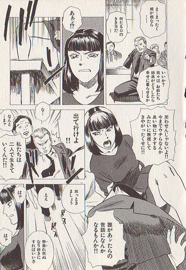 [天竺浪人] 星に願いを 下