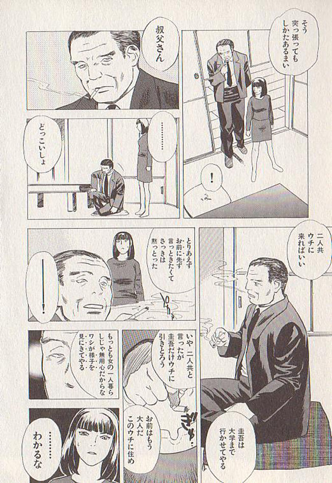 [天竺浪人] 星に願いを 下