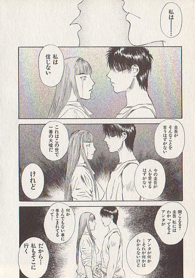 [天竺浪人] 星に願いを 下