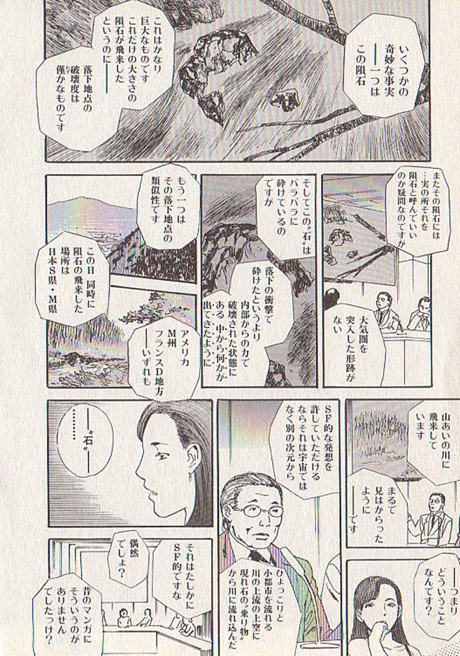 [天竺浪人] 星に願いを 下