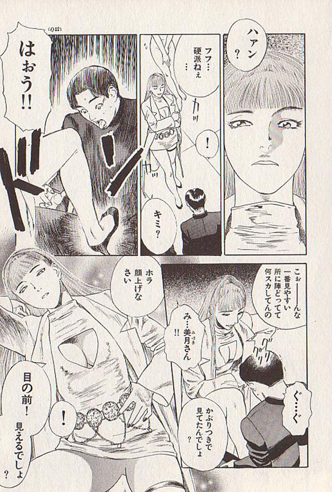 [天竺浪人] 星に願いを 下