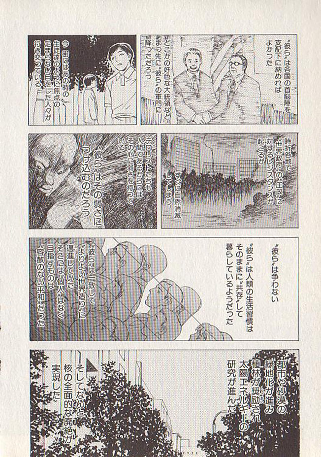 [天竺浪人] 星に願いを 下