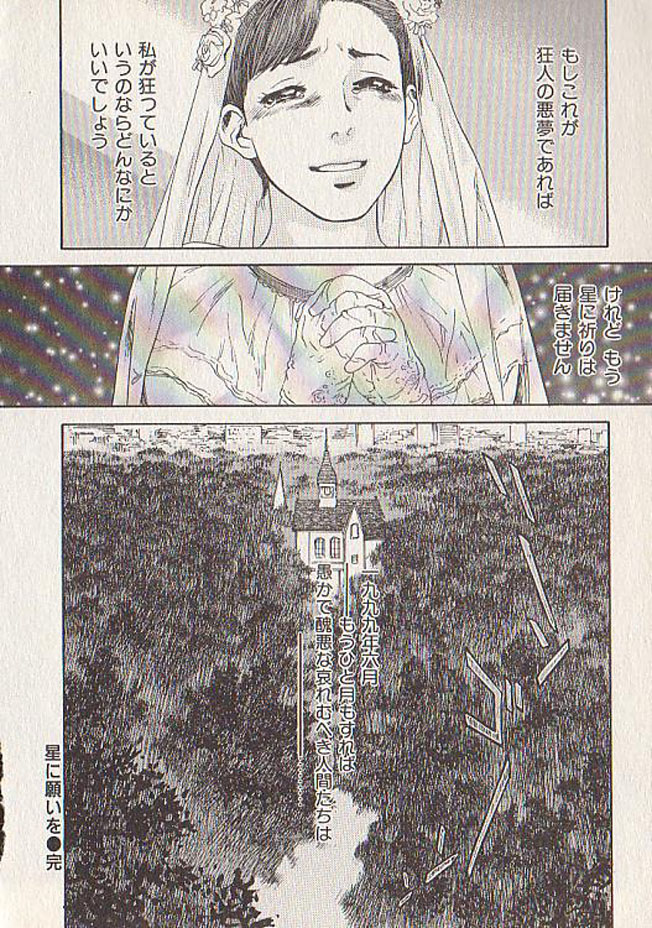 [天竺浪人] 星に願いを 下