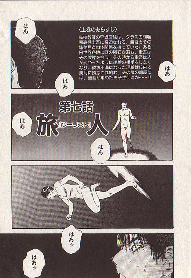 [天竺浪人] 星に願いを 下