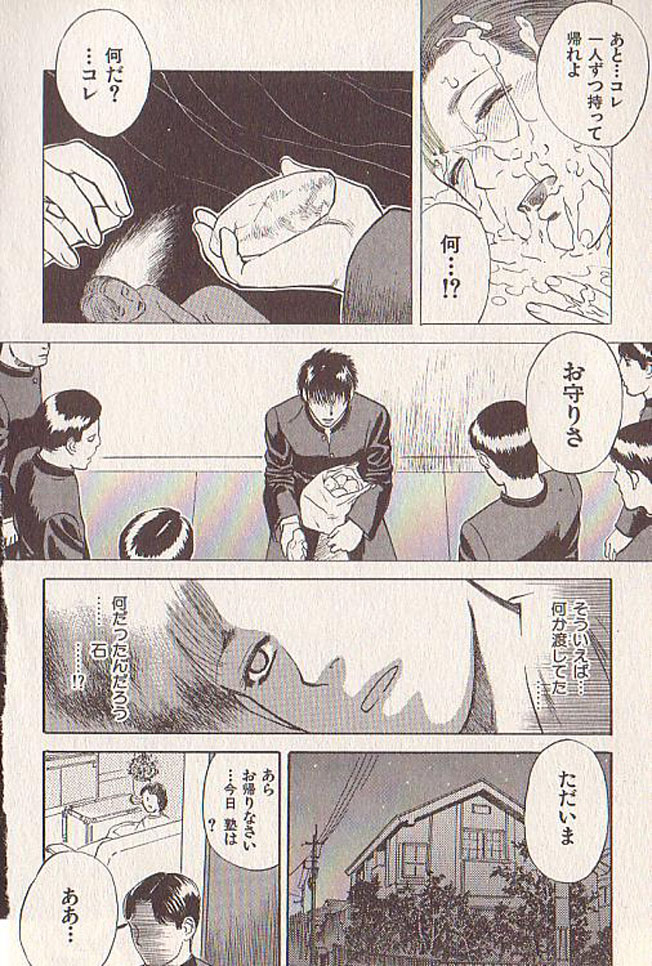 [天竺浪人] 星に願いを 下