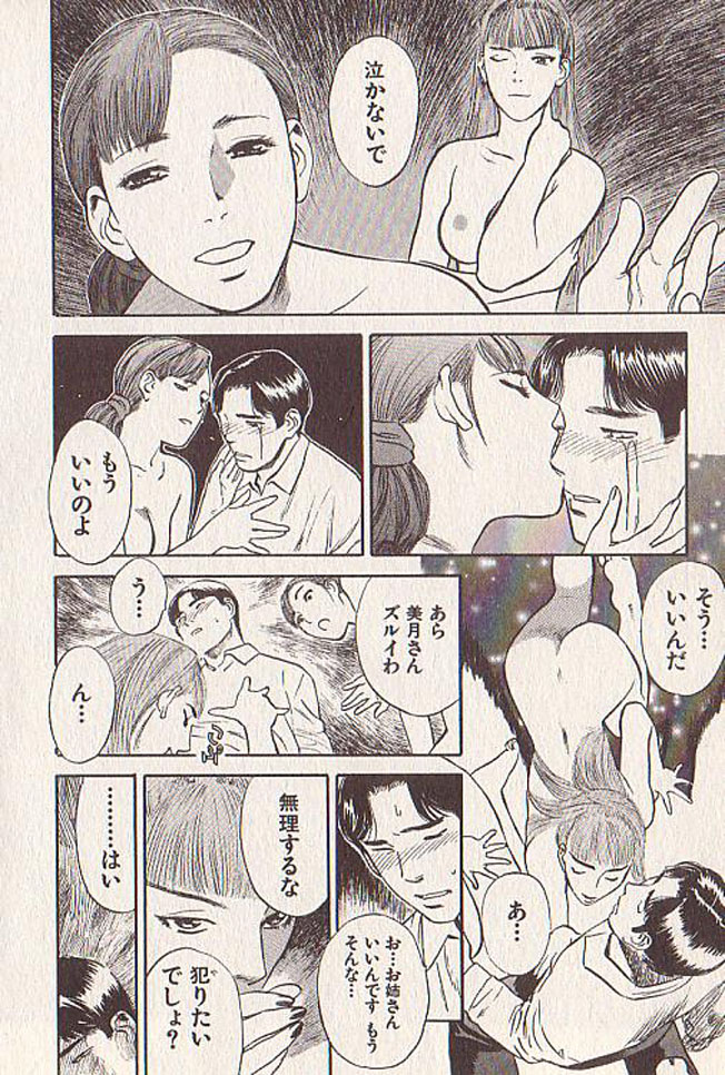 [天竺浪人] 星に願いを 下