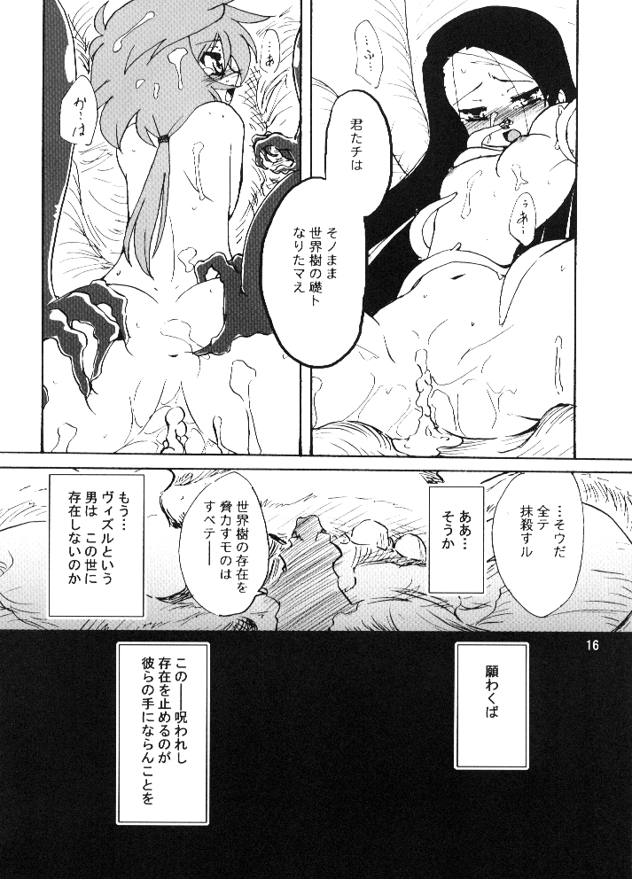 (サンクリ36) [(有)化野水産 (いっしたいら)] 14グルイ (世界樹の迷宮)