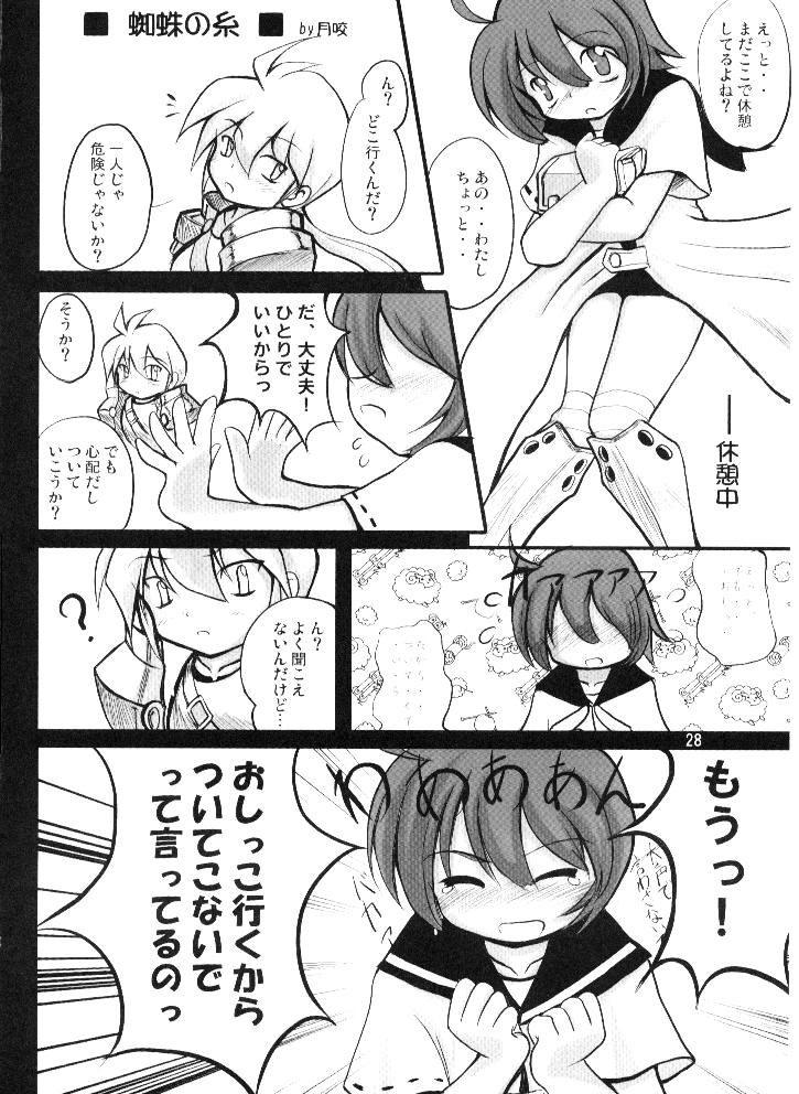 (サンクリ36) [(有)化野水産 (いっしたいら)] 14グルイ (世界樹の迷宮)
