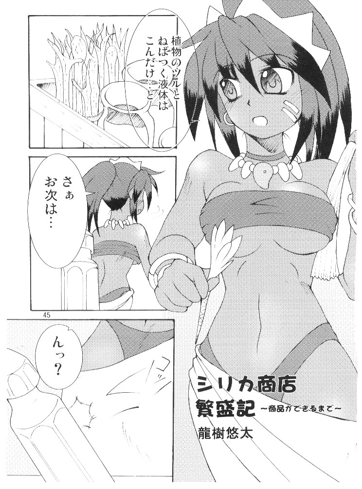 (サンクリ36) [(有)化野水産 (いっしたいら)] 14グルイ (世界樹の迷宮)