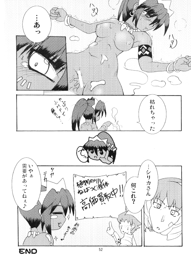(サンクリ36) [(有)化野水産 (いっしたいら)] 14グルイ (世界樹の迷宮)