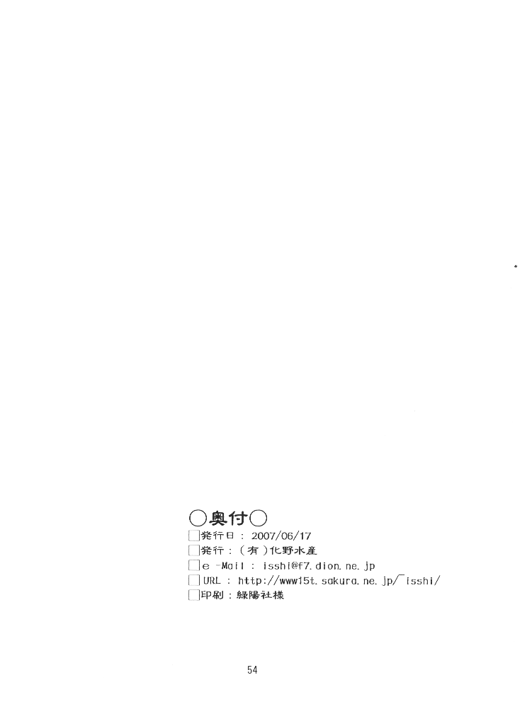 (サンクリ36) [(有)化野水産 (いっしたいら)] 14グルイ (世界樹の迷宮)
