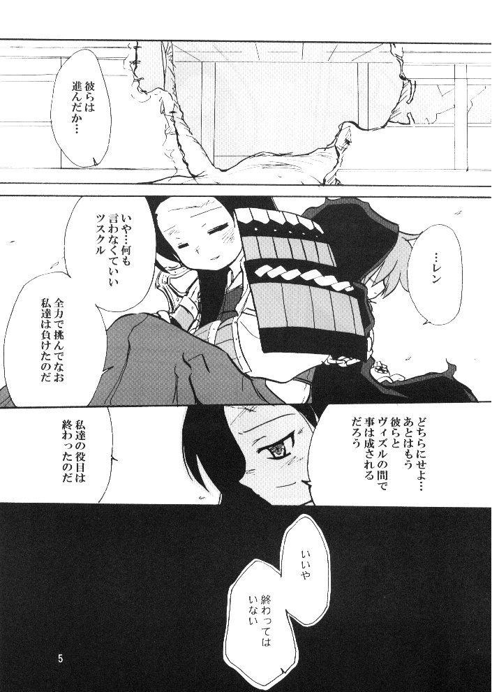 (サンクリ36) [(有)化野水産 (いっしたいら)] 14グルイ (世界樹の迷宮)