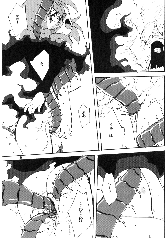 (サンクリ36) [(有)化野水産 (いっしたいら)] 14グルイ (世界樹の迷宮)