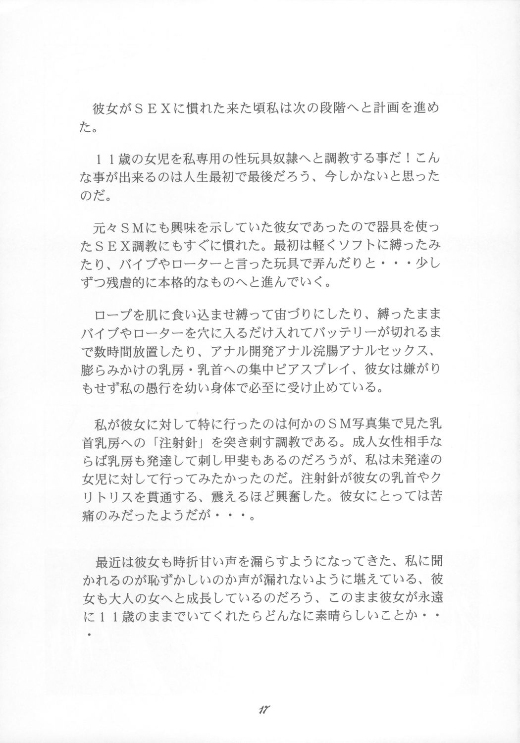 (C66) [モモンガ倶楽部 (林原ひかり)] 少女時代