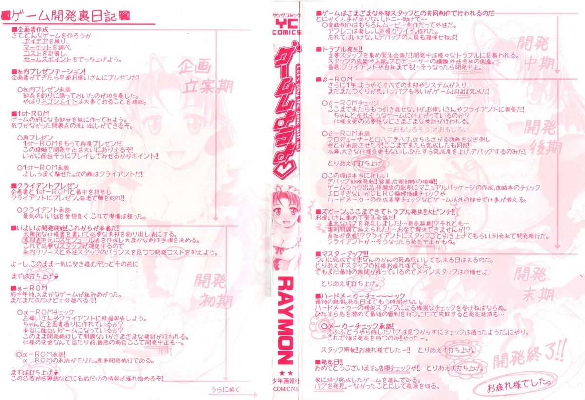 [RAYMON] ゲームしようよ