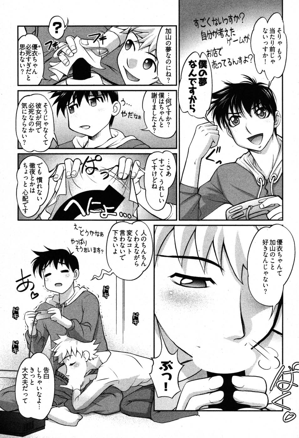 [RAYMON] ゲームしようよ