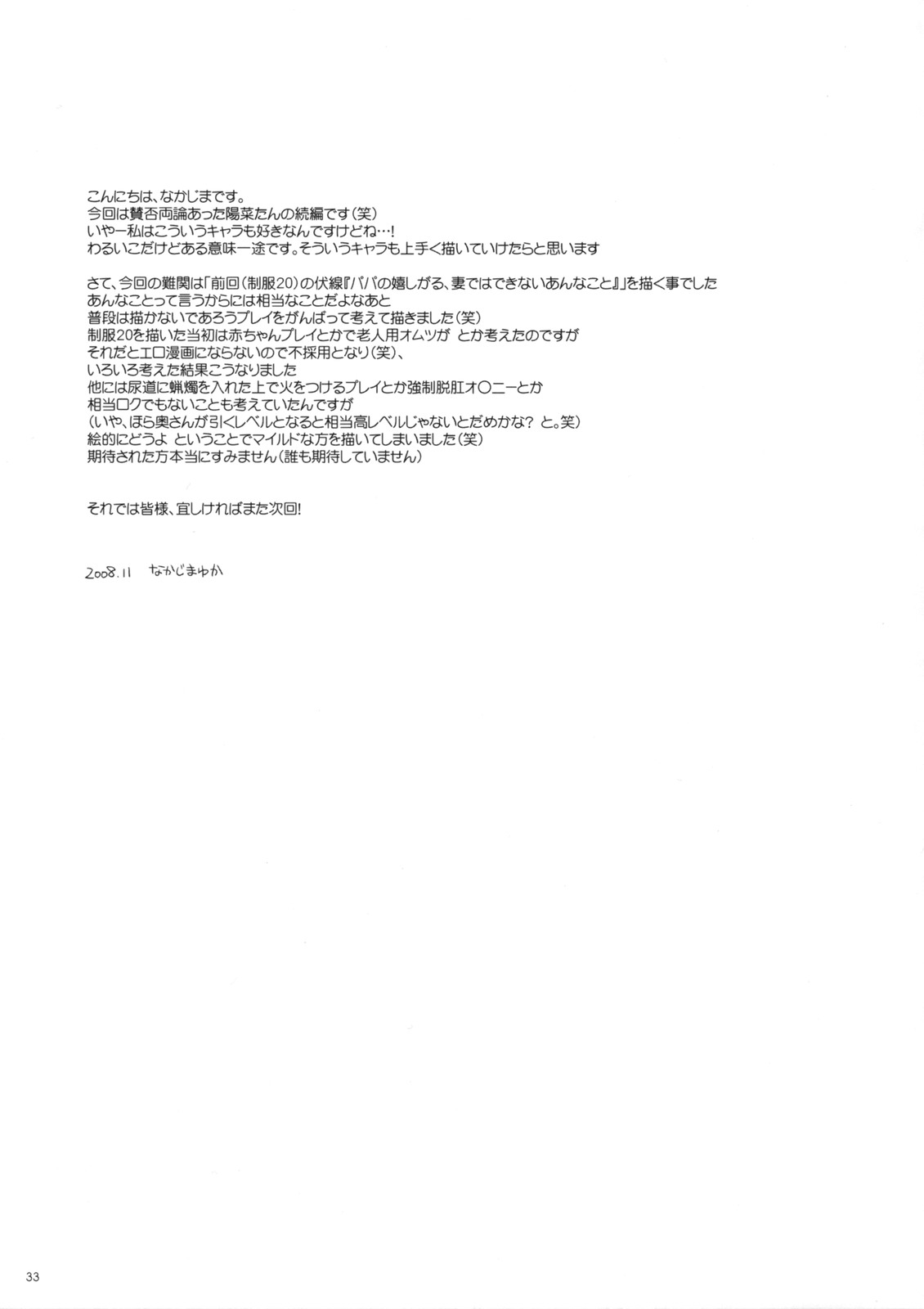 (コミティア86) [Digital Lover (なかじまゆか)] 制服楽園 25