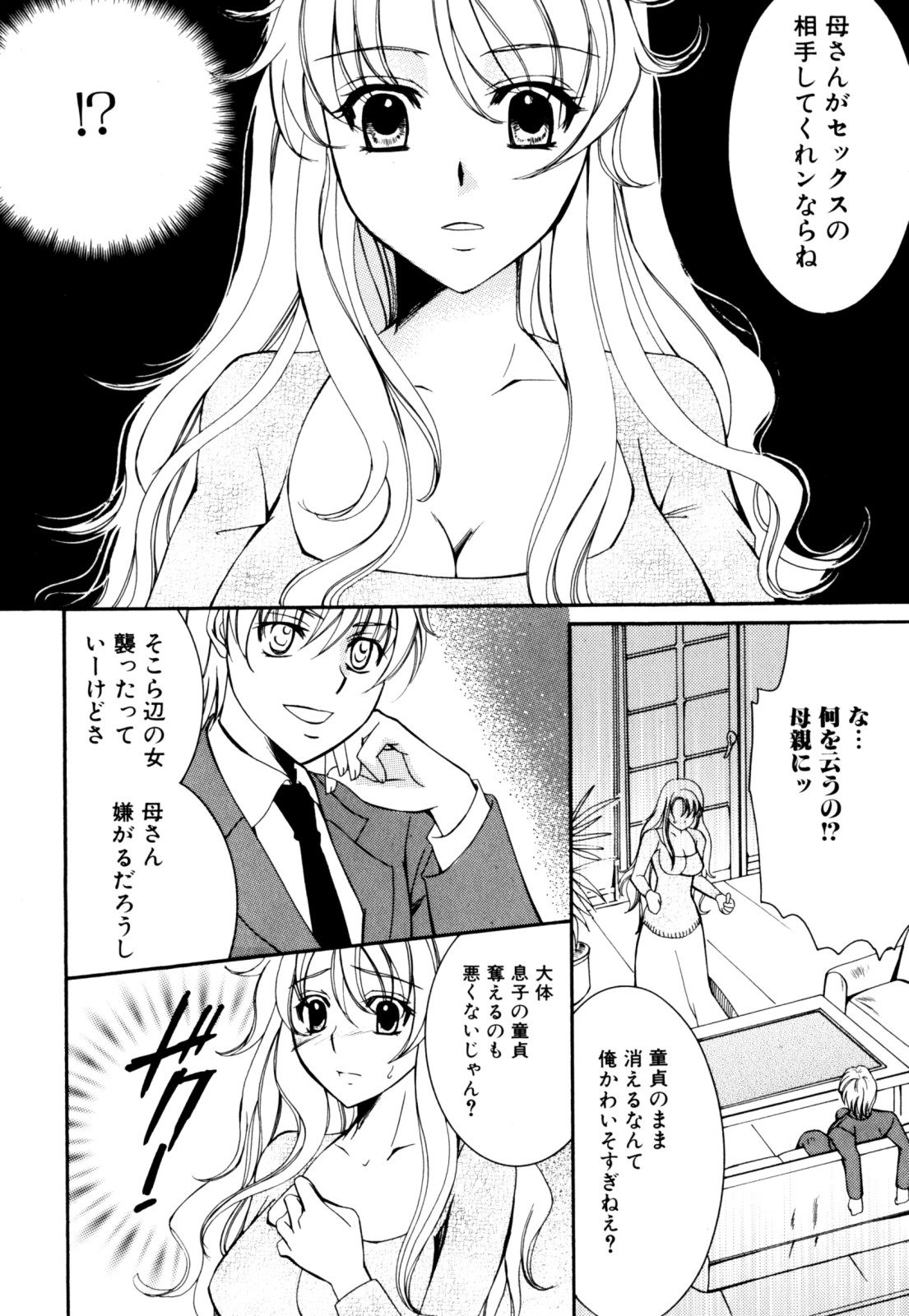 [アンソロジー] 絶頂母子 2