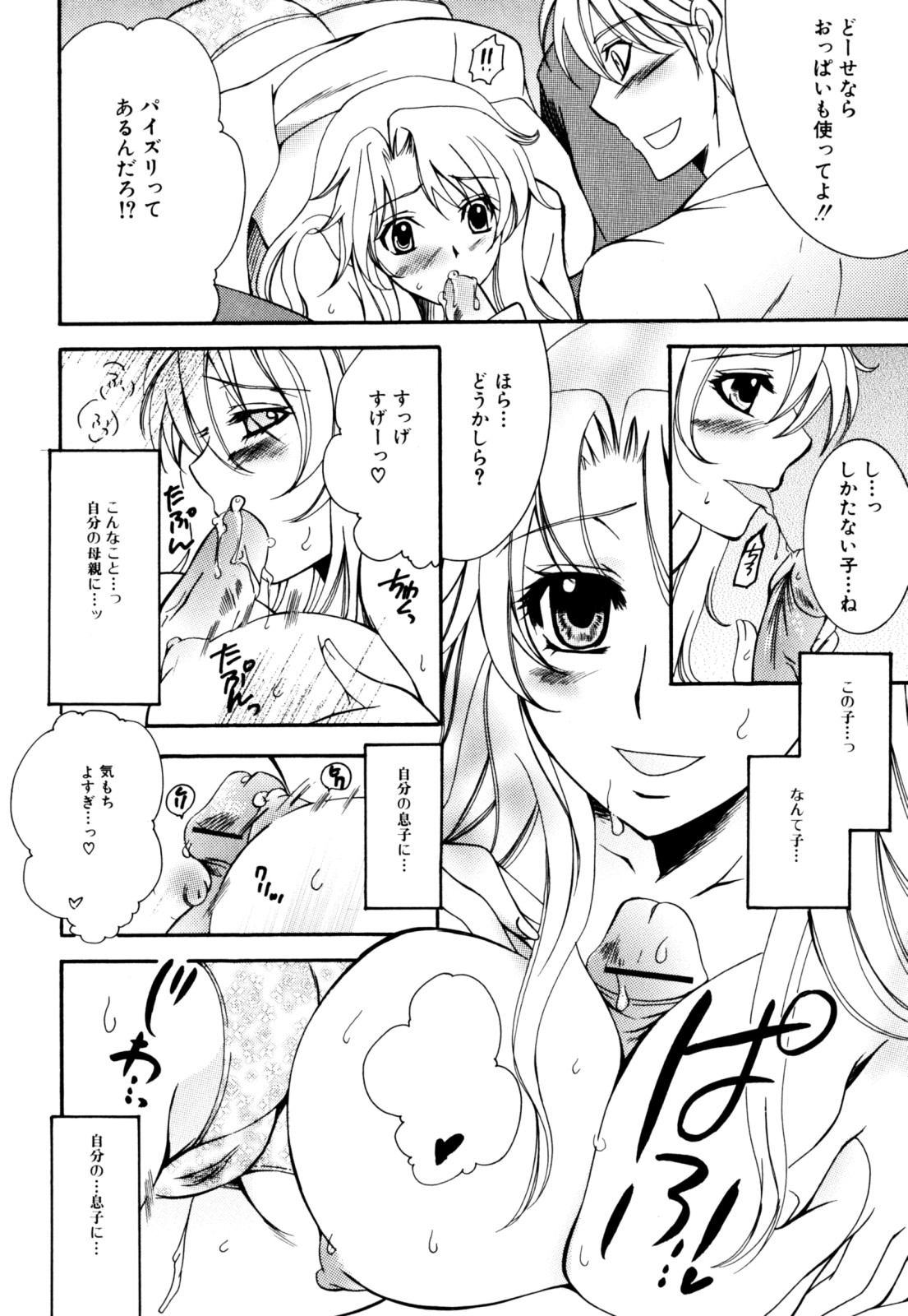 [アンソロジー] 絶頂母子 2