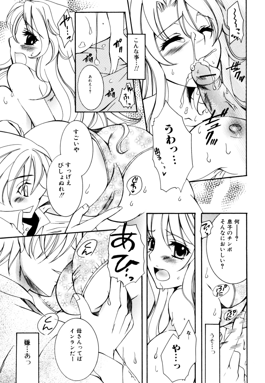 [アンソロジー] 絶頂母子 2