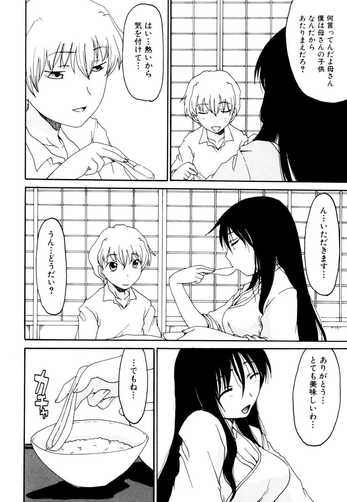 [アンソロジー] 絶頂母子 2