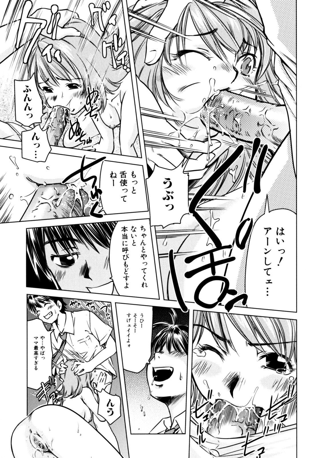 [アンソロジー] 絶頂母子 2