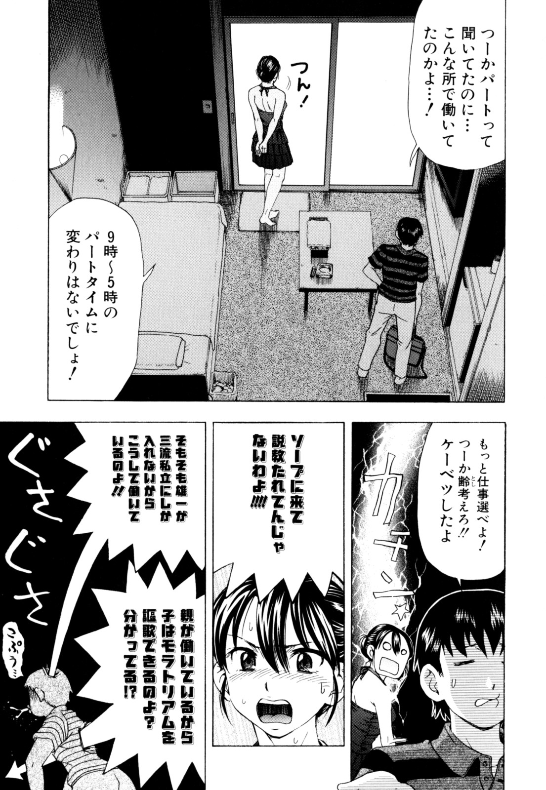 [アンソロジー] 絶頂母子 2