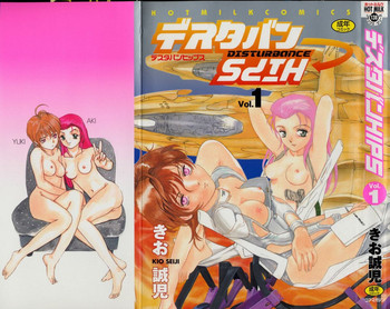 [きお誠児] デスタバンHips 1