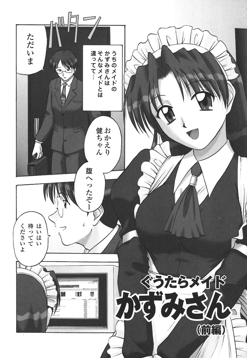 [佐藤茶菓子] 裸でランチ