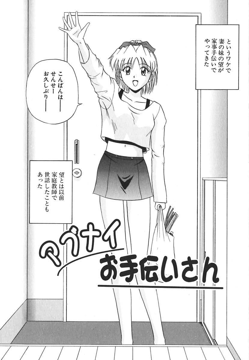 [佐藤茶菓子] 裸でランチ