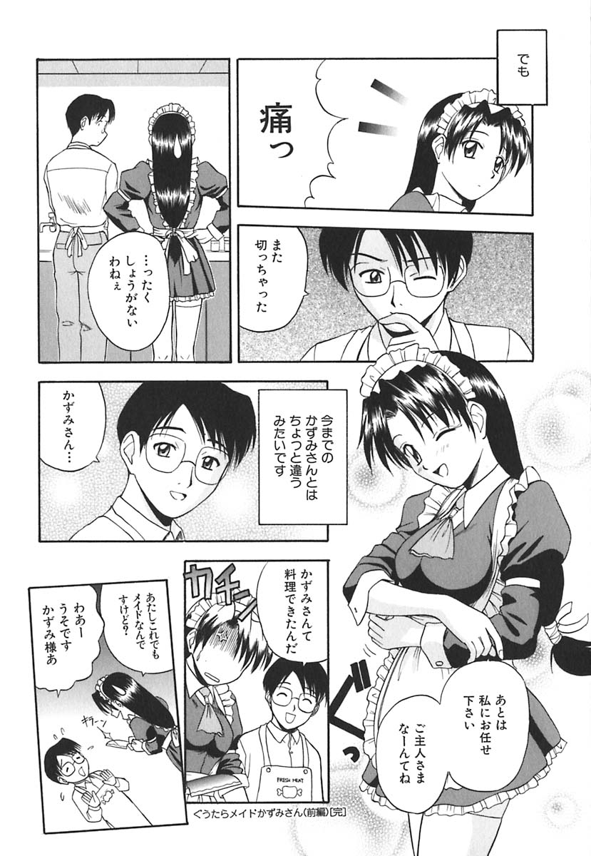 [佐藤茶菓子] 裸でランチ