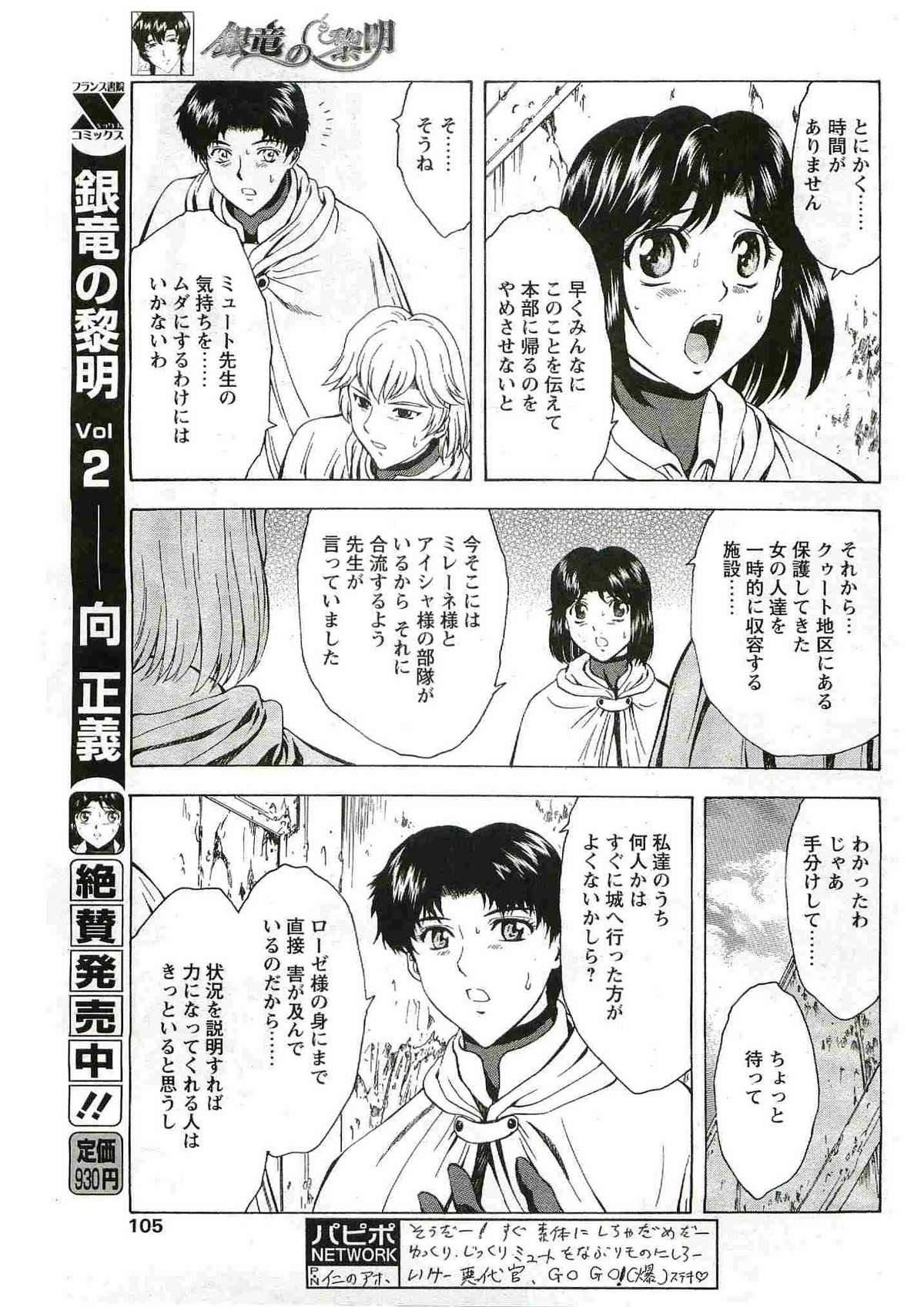 COMIC パピポ 2005年6月号