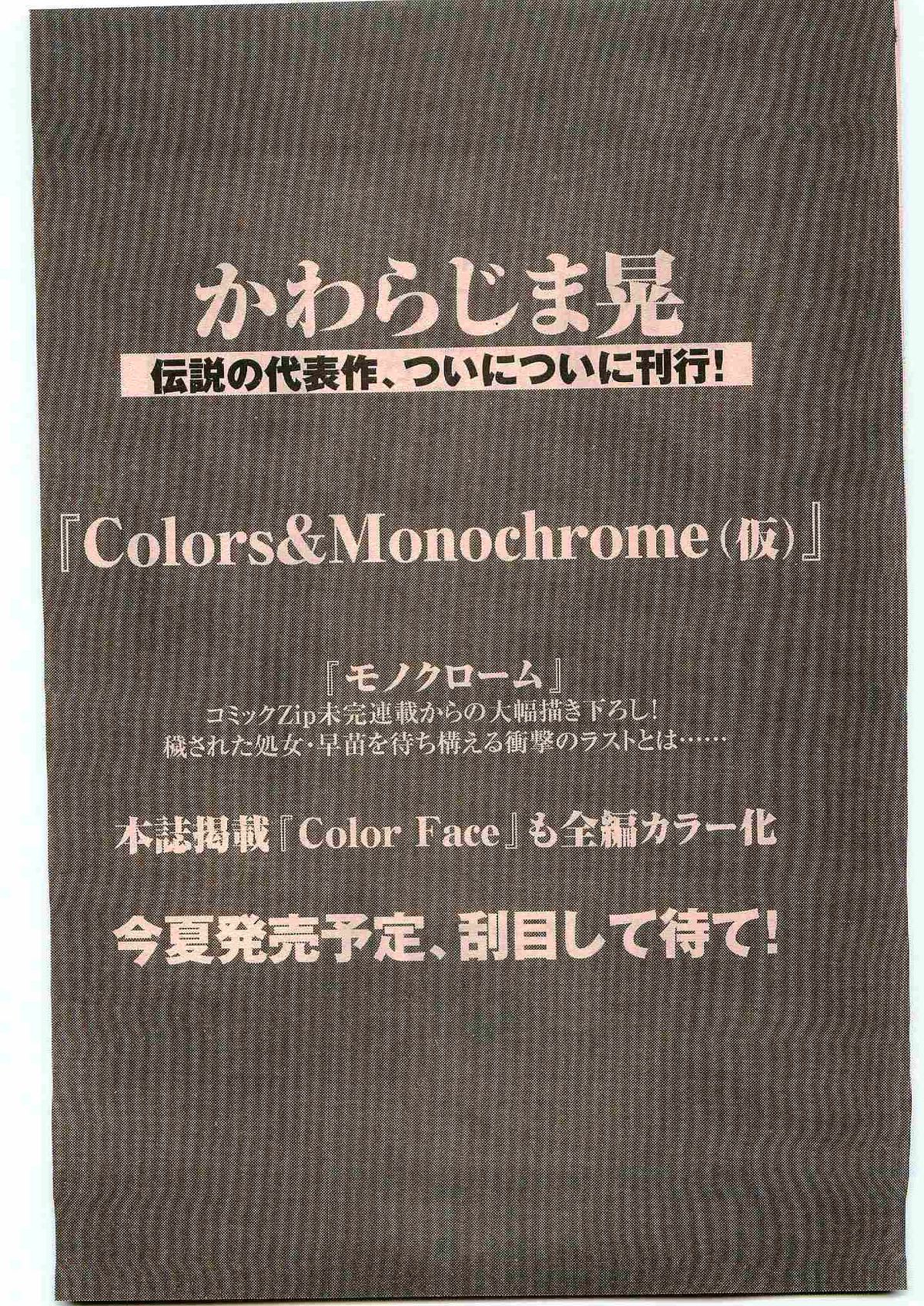 COMIC パピポ 2005年6月号