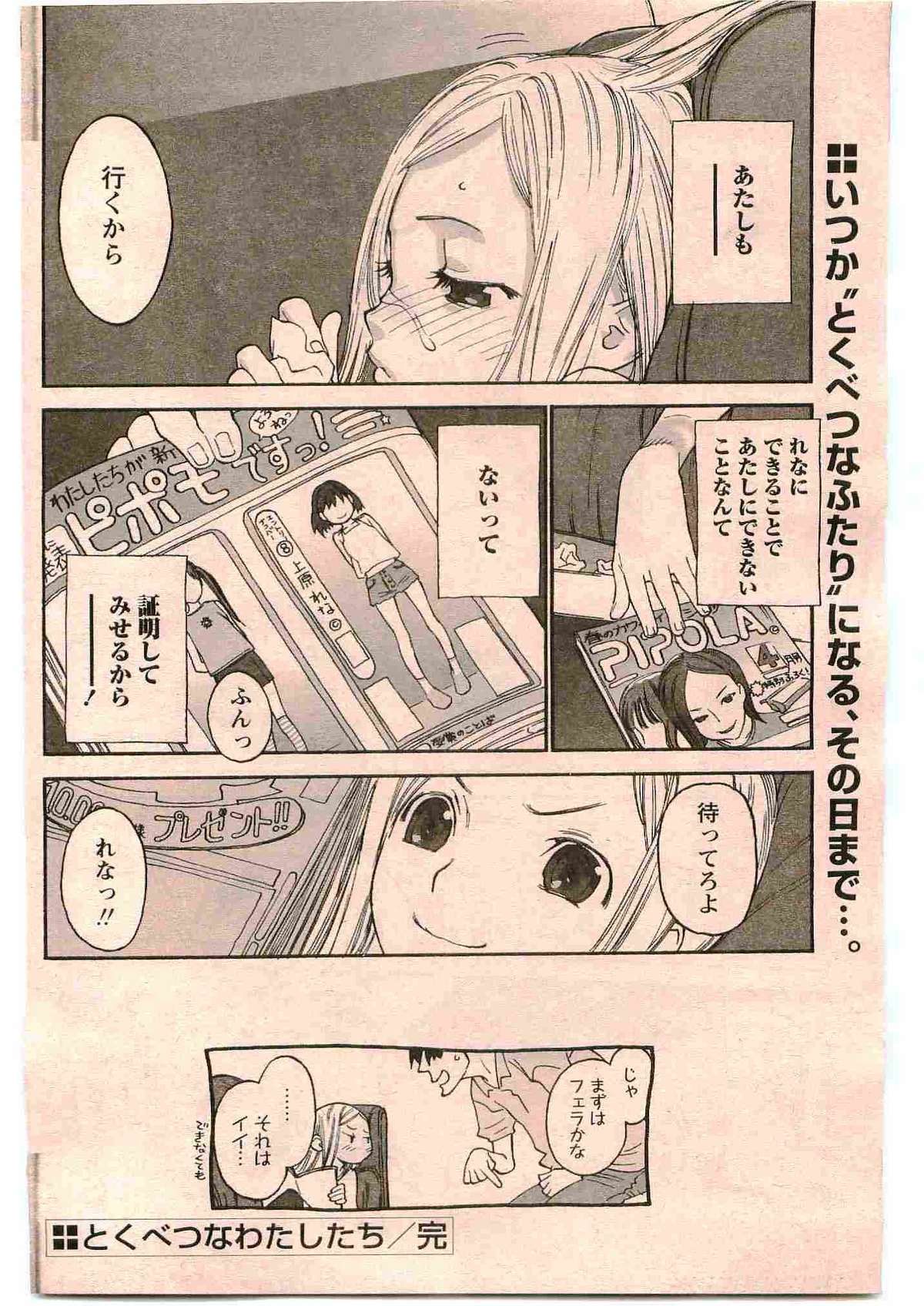 COMIC パピポ 2005年6月号